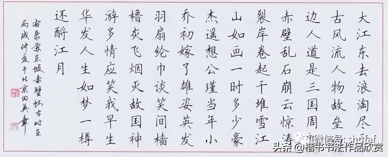 田英章硬笔楷书古诗词书法作品,田英章古诗词经典硬笔