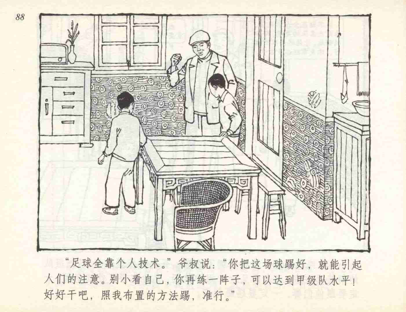 足球连环画,连环画孙愚