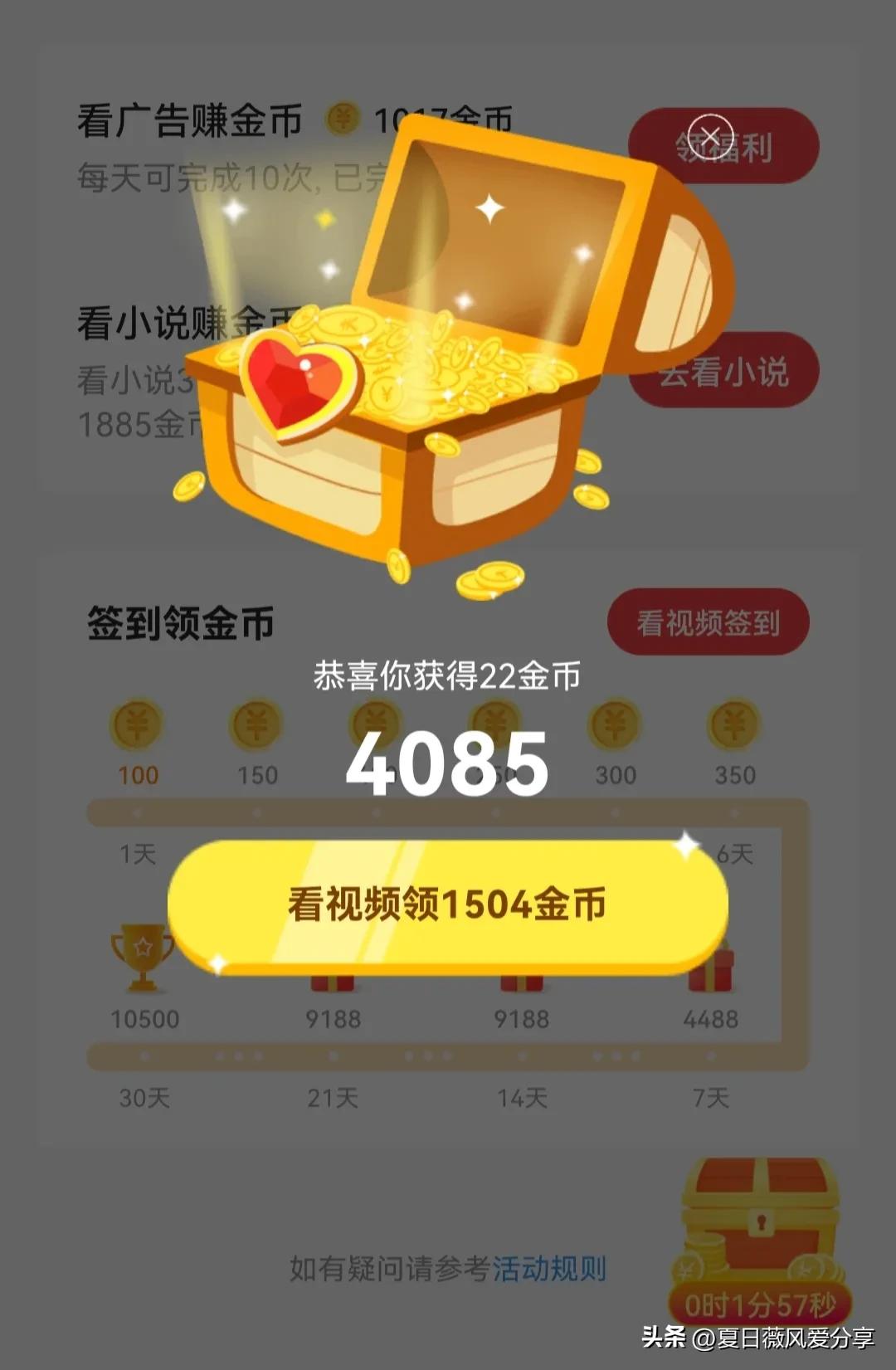 在头条赚了1000,在头条赚点零花钱