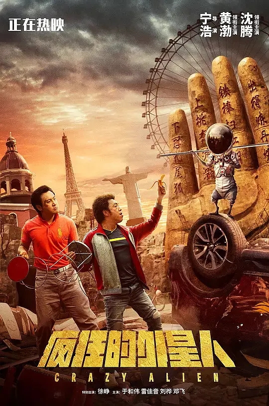 疯狂的外星人电影有多少部,中国高分电影疯狂的外星人