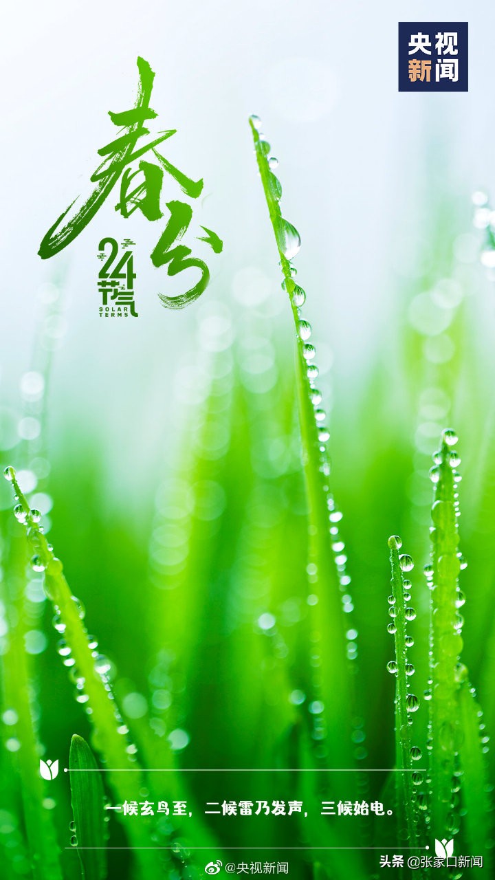 今日23时33分春分,今日几点几分春分