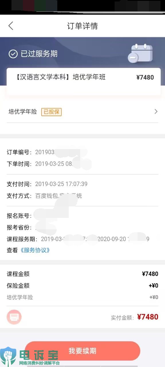 尚德机构协议班退费,尚德机构怎么退课