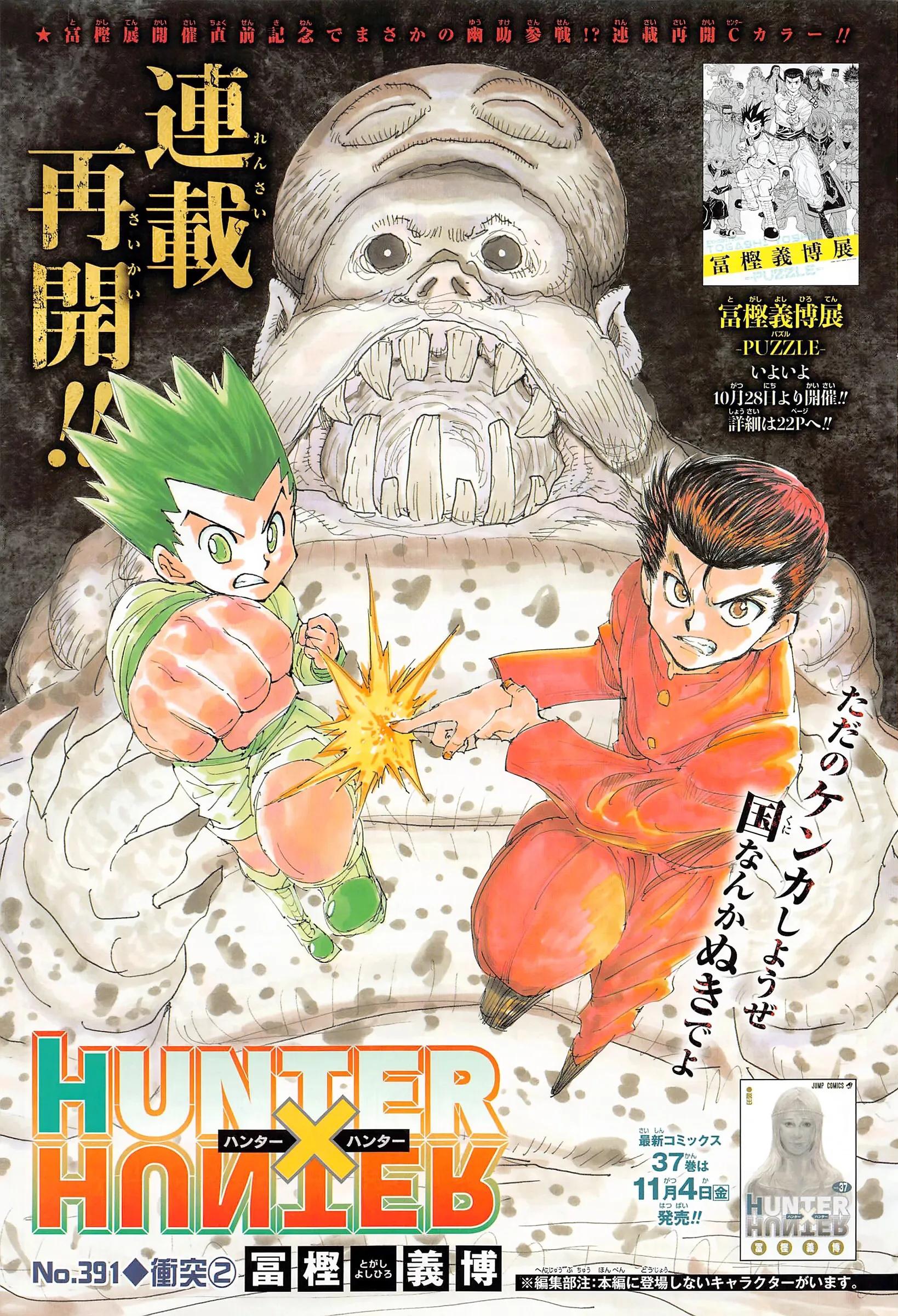 全职猎人391复刊无望,全职猎人重制全集不带解说