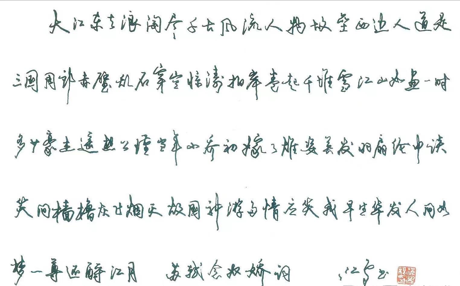 吴玉生荆霄鹏田英章硬笔行楷对比,田英章卢中南荆霄鹏楷书对比