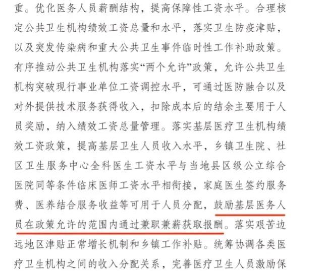 提倡医护人员兼职陪诊,鼓励医生兼职开诊所最新消息