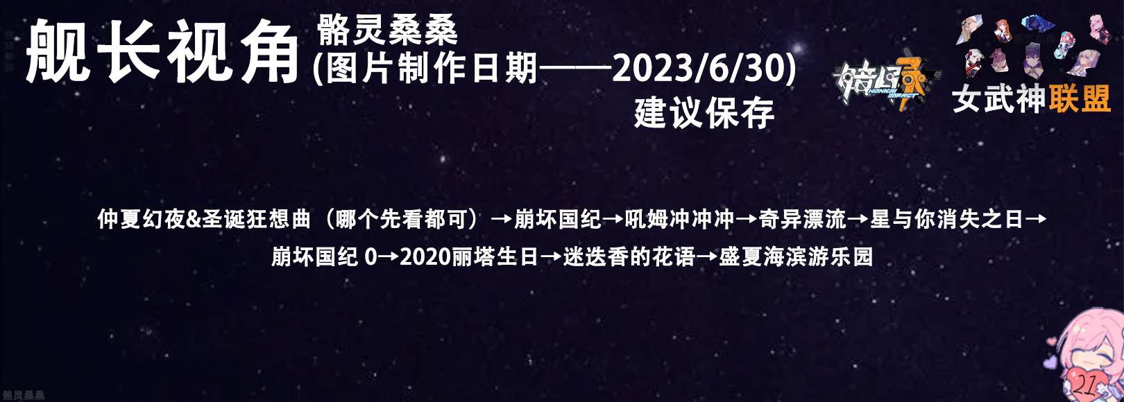 崩坏三爆发状态女武神有哪些,崩坏三前瞻直播6.5任务奖励