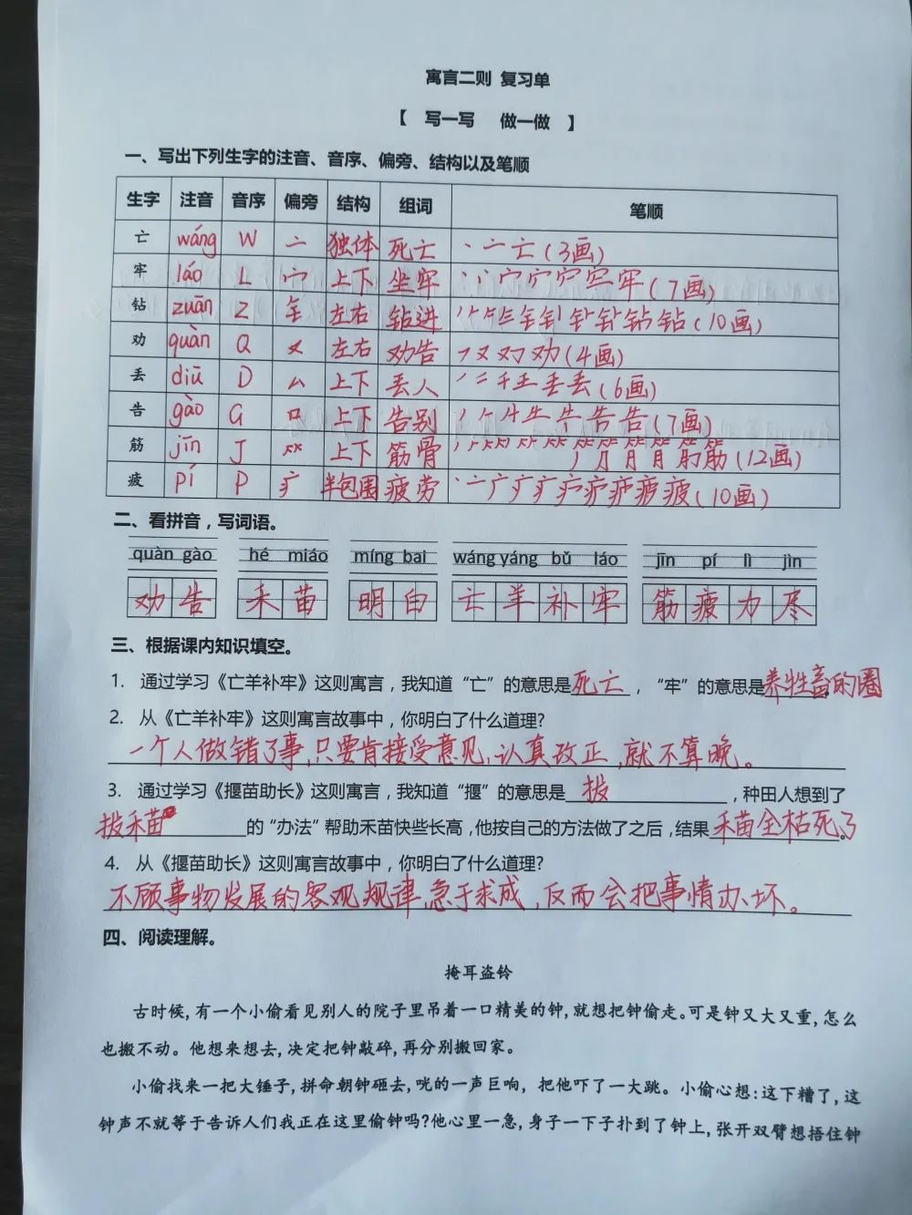 二年级下册12课寓言二则揠苗助长,二年级下册语文寓言二则预习满分