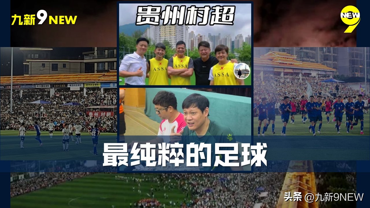 村超足协后续声明,村超被足协干预了吗