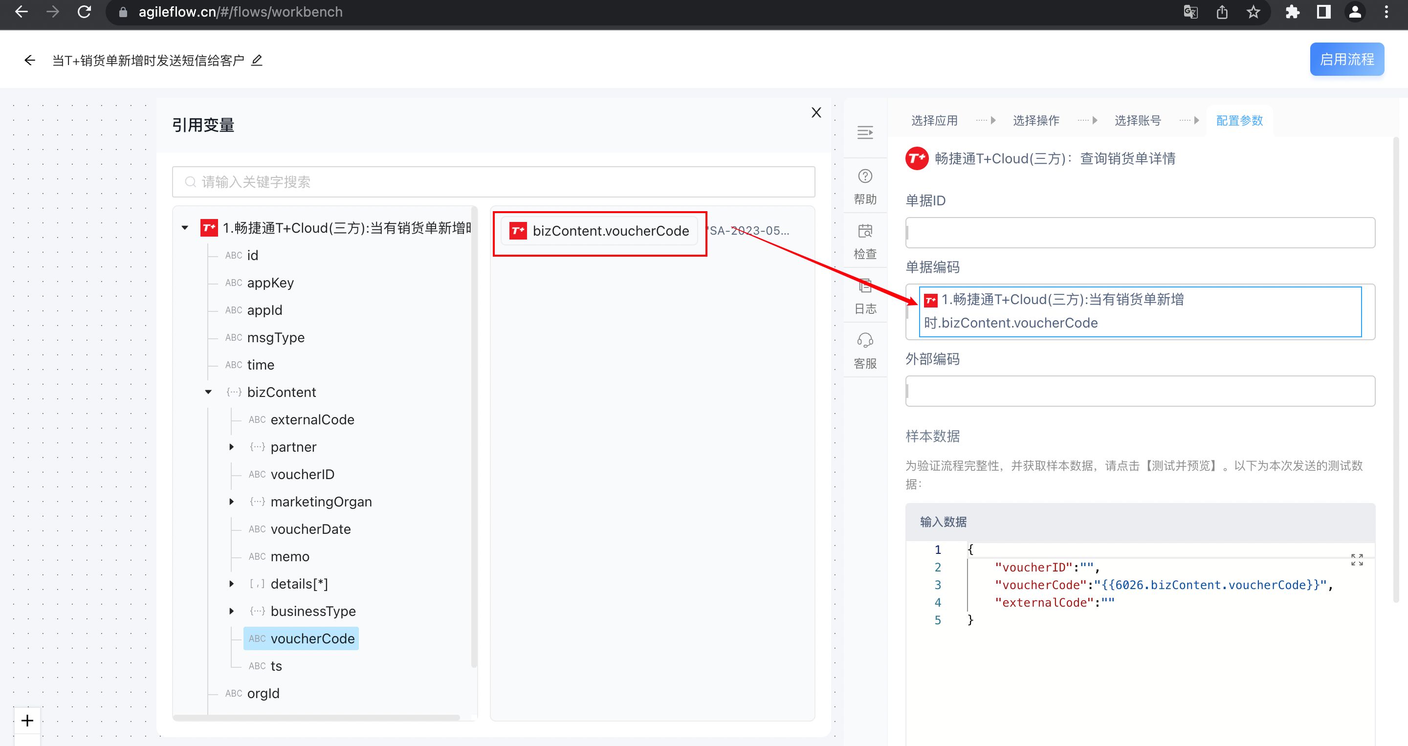 安捷云消息推送场景介绍及使用说明