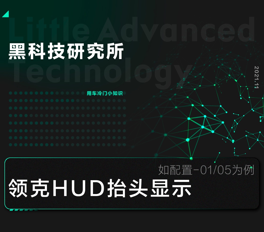 hud抬头显示怎么设置,hud抬头显示是如何实现的