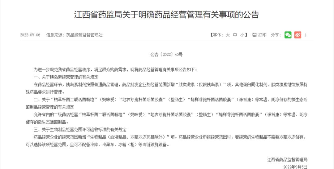 零售药店允许经营的范围,为什么放开药店距离限制