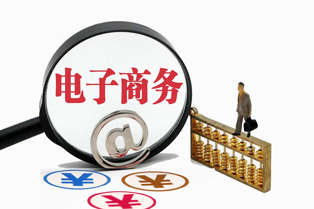 电子商务税收问题及解决方案,电子商务平台如何缴纳增值税