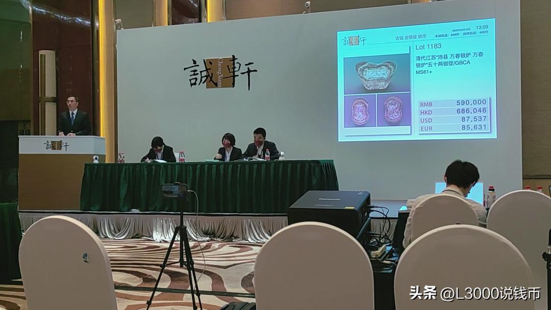清代万春银炉五十两银锭67.85万，咸丰元宝当千样钱32.2万成交