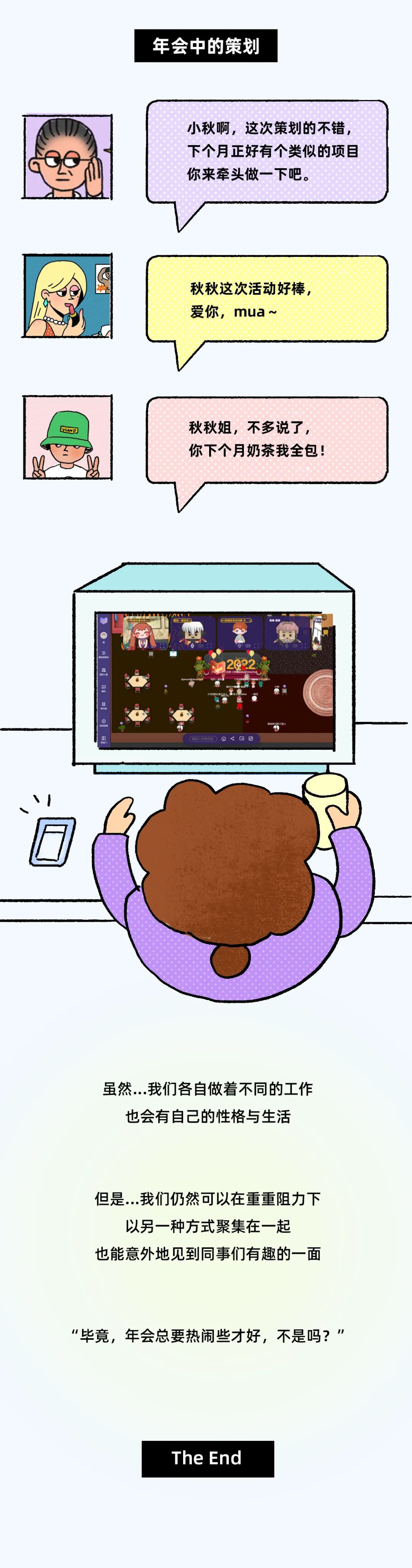 老板被隔离，年会怎么办？