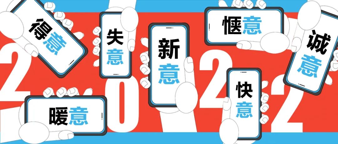 “钱”路何在？2022零售关键词盘点，点明未来生意新商机