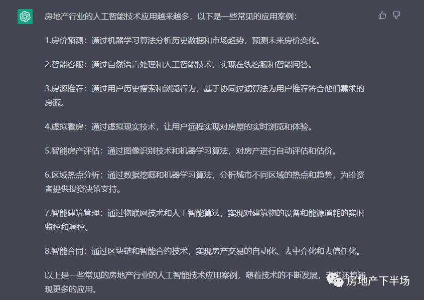 chatgpt对房地产的影响,chatgpt在房地产领域的使用