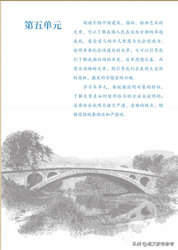 八上语文第五单元整体教学思路,部编语文八上第五单元整体备课