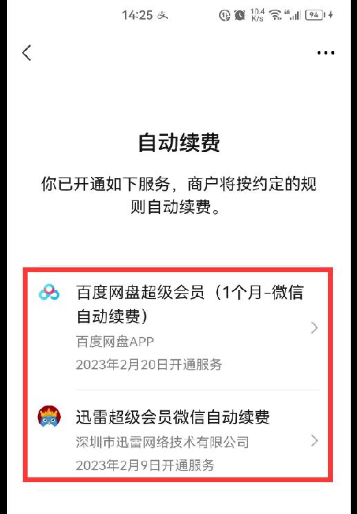 微信自动扣费怎么办？4步关掉自动扣费和免密支付，瞬间安全N倍