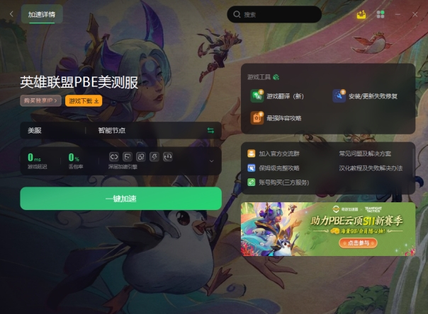 美测服pbe账号好申请吗,pbe美测服怎么快速进入手机版