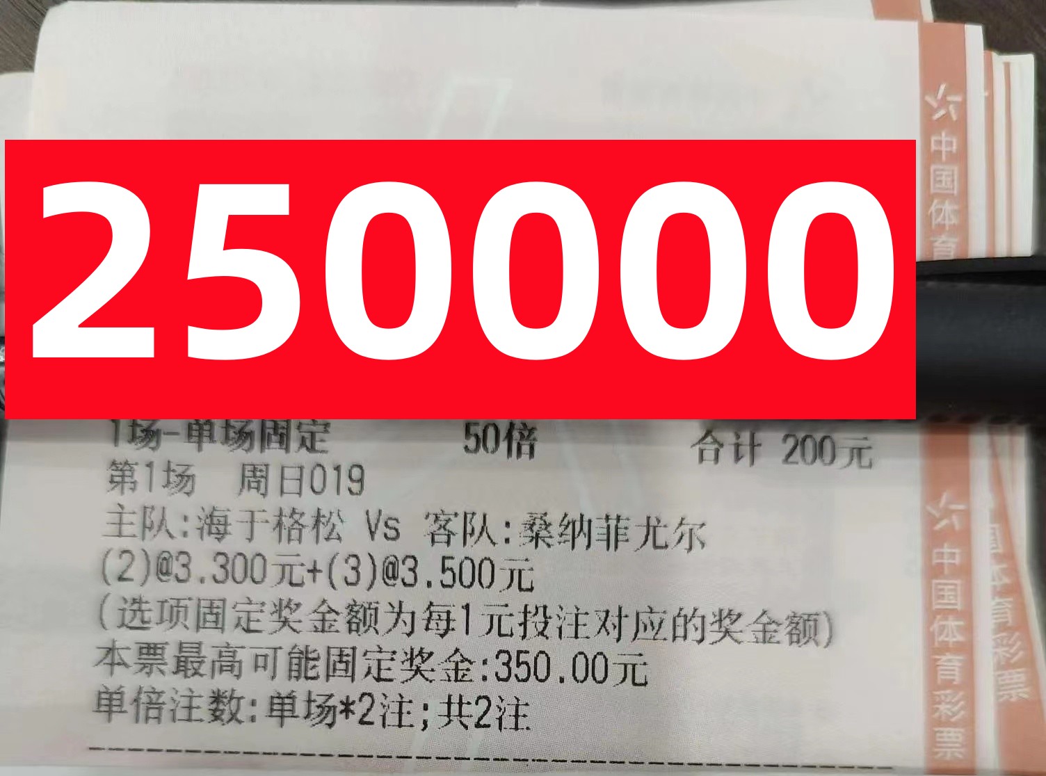 每日竞彩足球实单2串1推荐,今日竞彩足球3串1实单推荐
