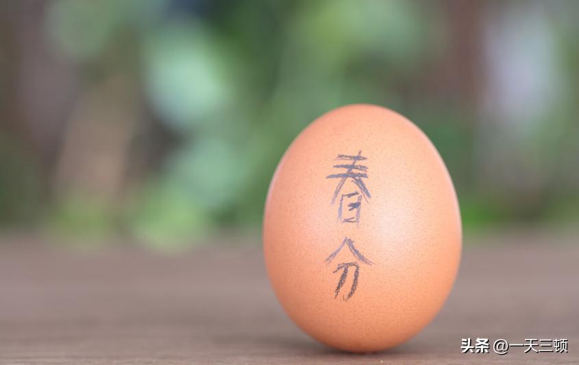 今日春分有什么民俗习惯,今日春分三宜三忌