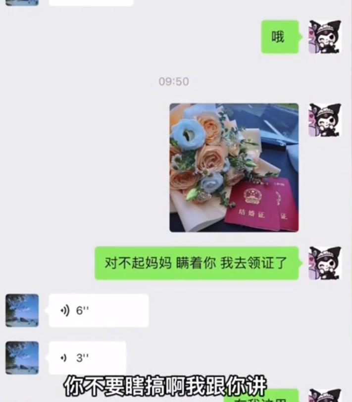 骗老妈偷领结婚证,24岁姑娘骗老妈领结婚证
