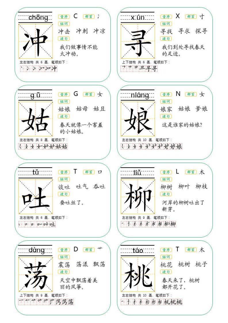 二年级上册生字卡片人教版可打印,二年级下册生字卡片生字表