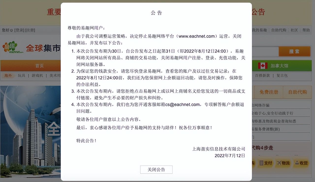 易趣网的发展现状,易趣网的成功的战略目标
