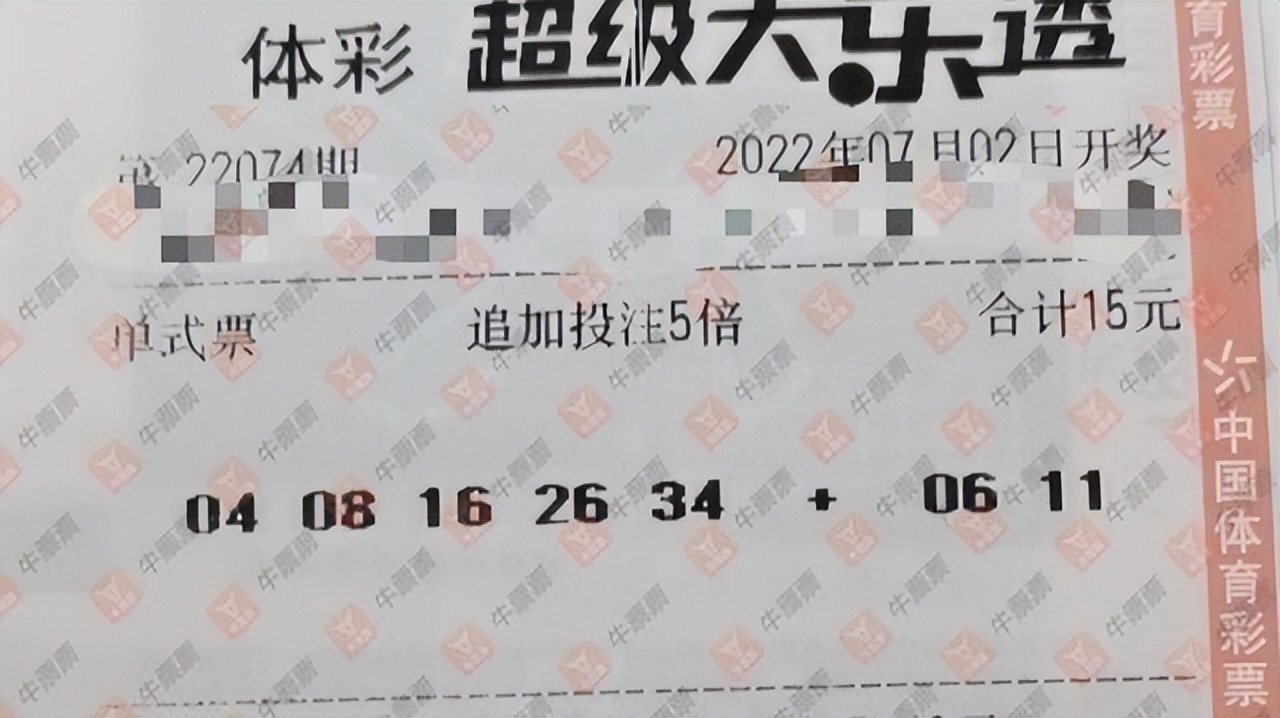 全国第115期大乐透晒票,24018期大乐透晒票欣赏