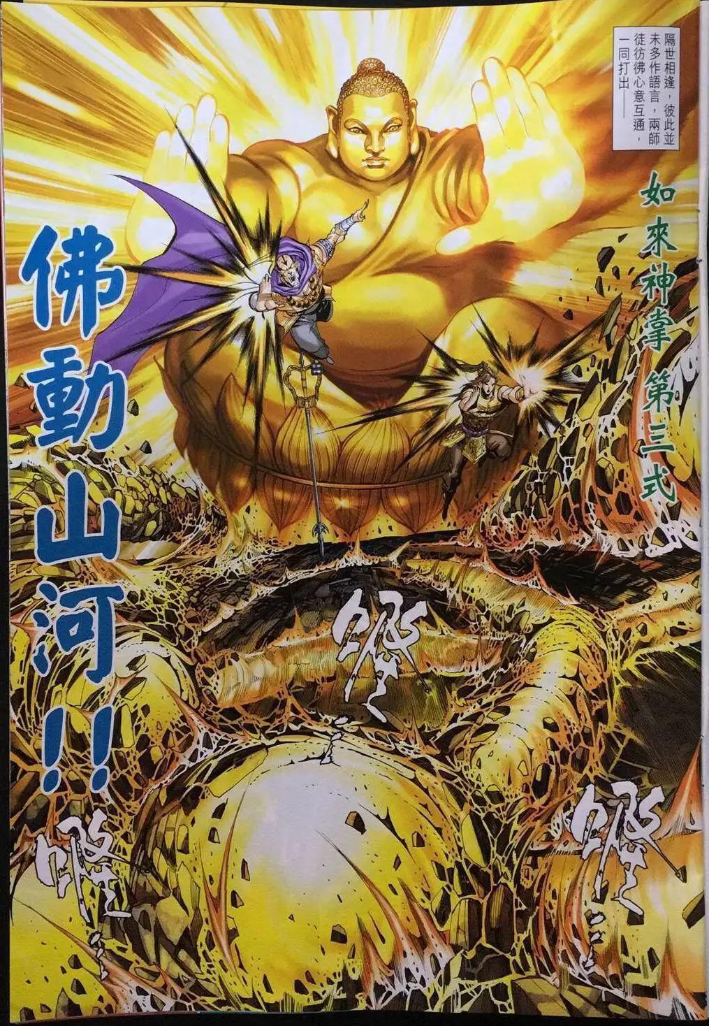 港漫如来神掌,港漫中的顶级武学