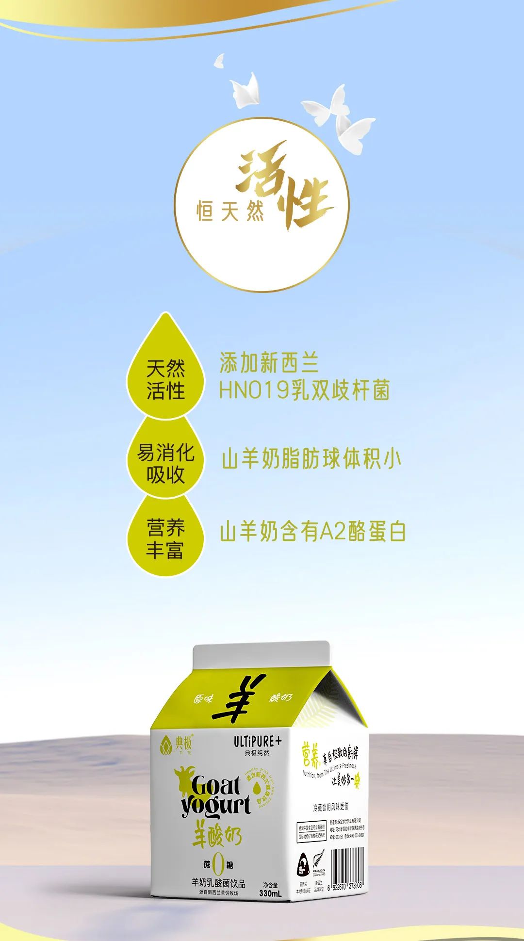 夏日必饮极致新鲜！典极羊乳酸菌饮品焕新上市，冷藏风味更佳