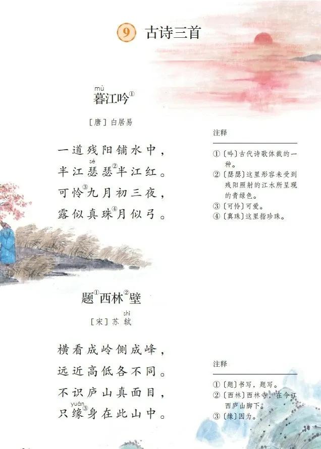 人教版小学语文（四年级上册）课本电子版暑假预习快收藏