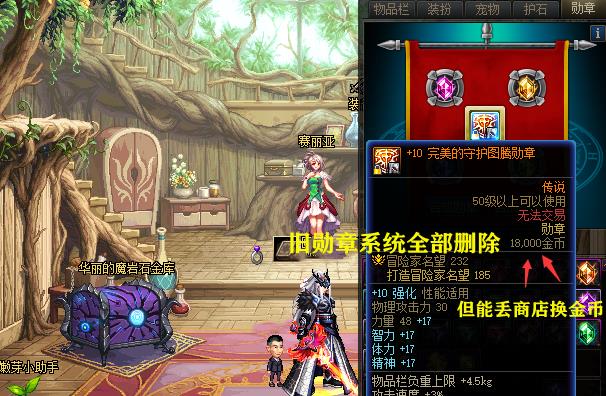 dnf勋章删除了吗,dnf旧版勋章有补偿么