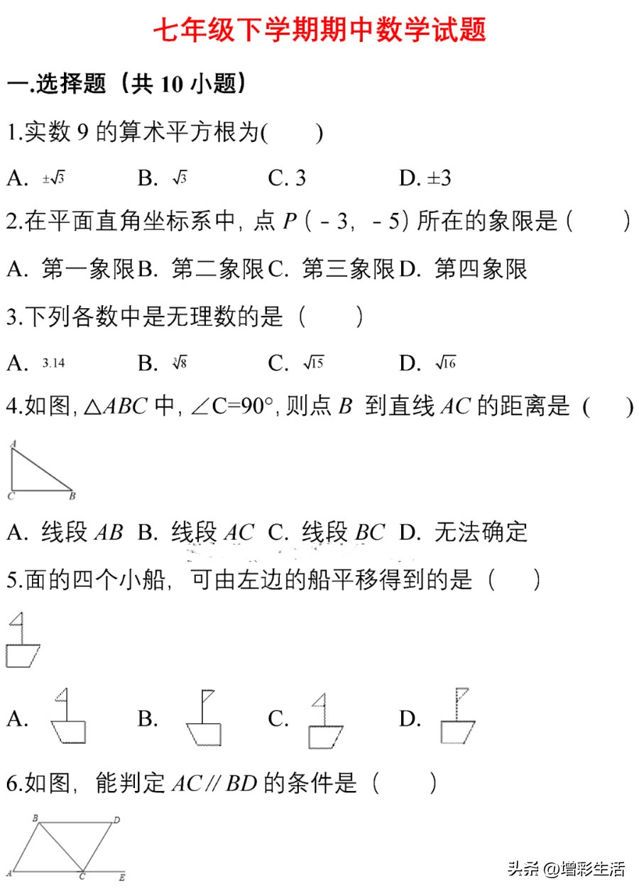 七年级下学期期末数学试题原卷版,初一数学下学期期中必考题人教版