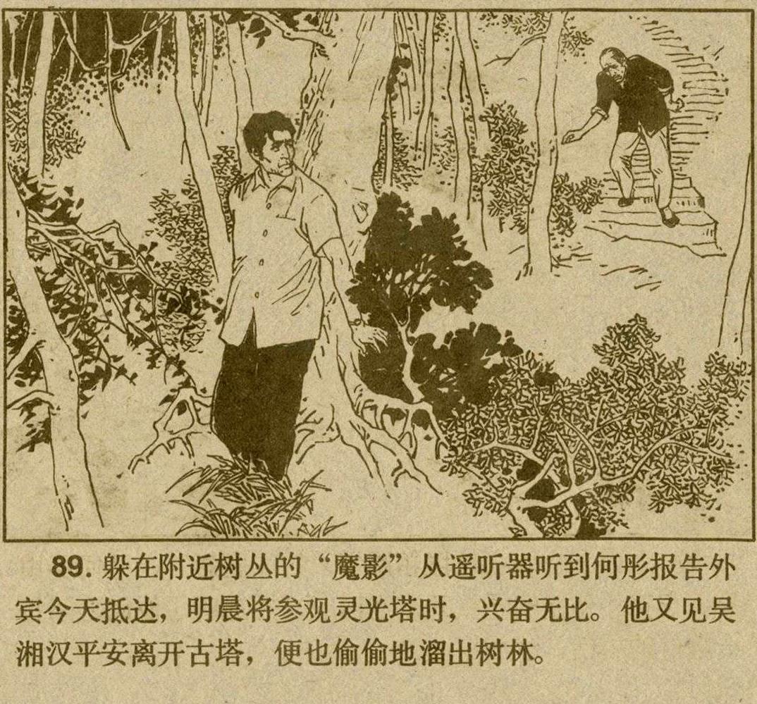 魔影连环画在线观看,魔影连环画