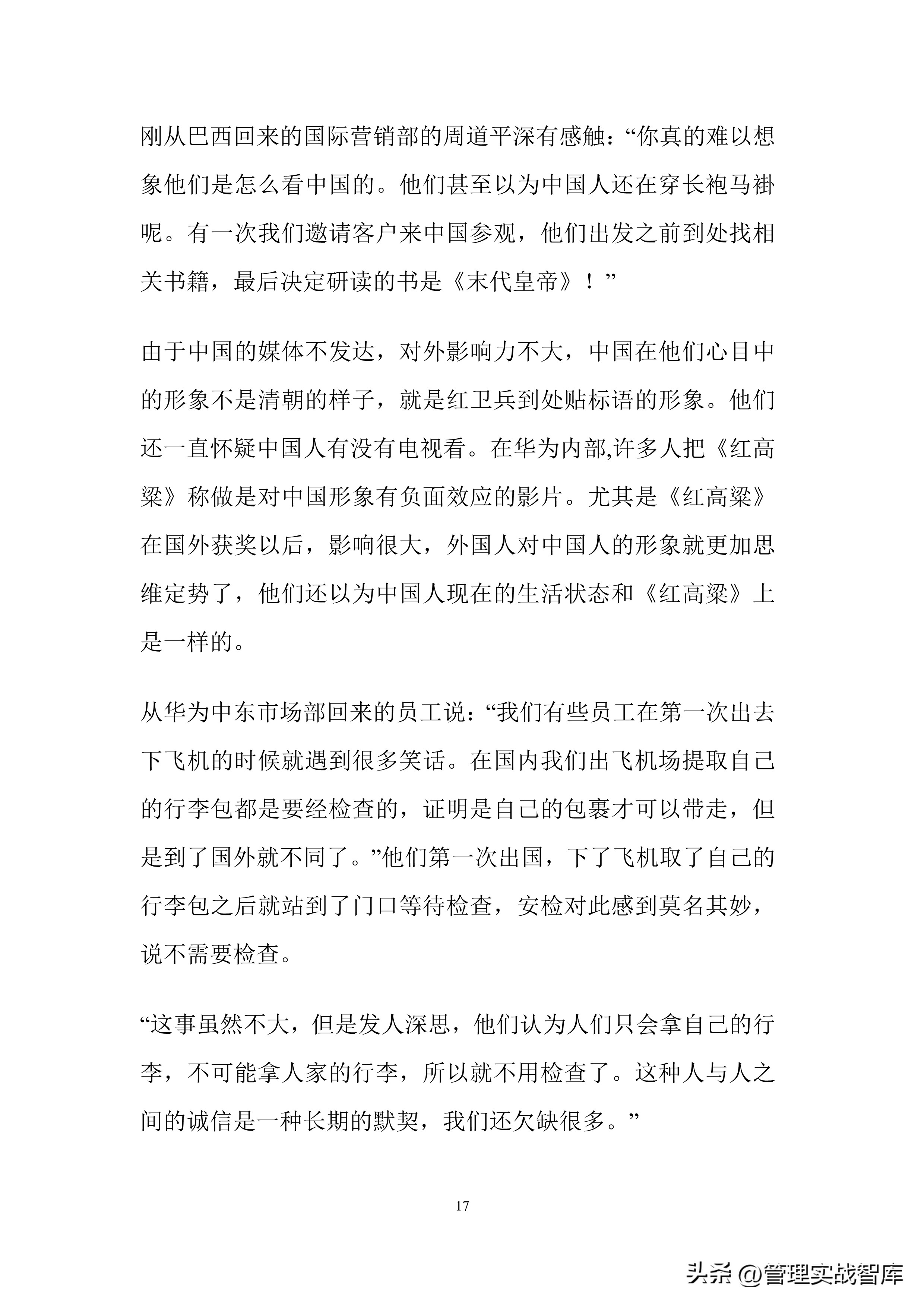 华为管理手册第五版,华为干部管理体系手册