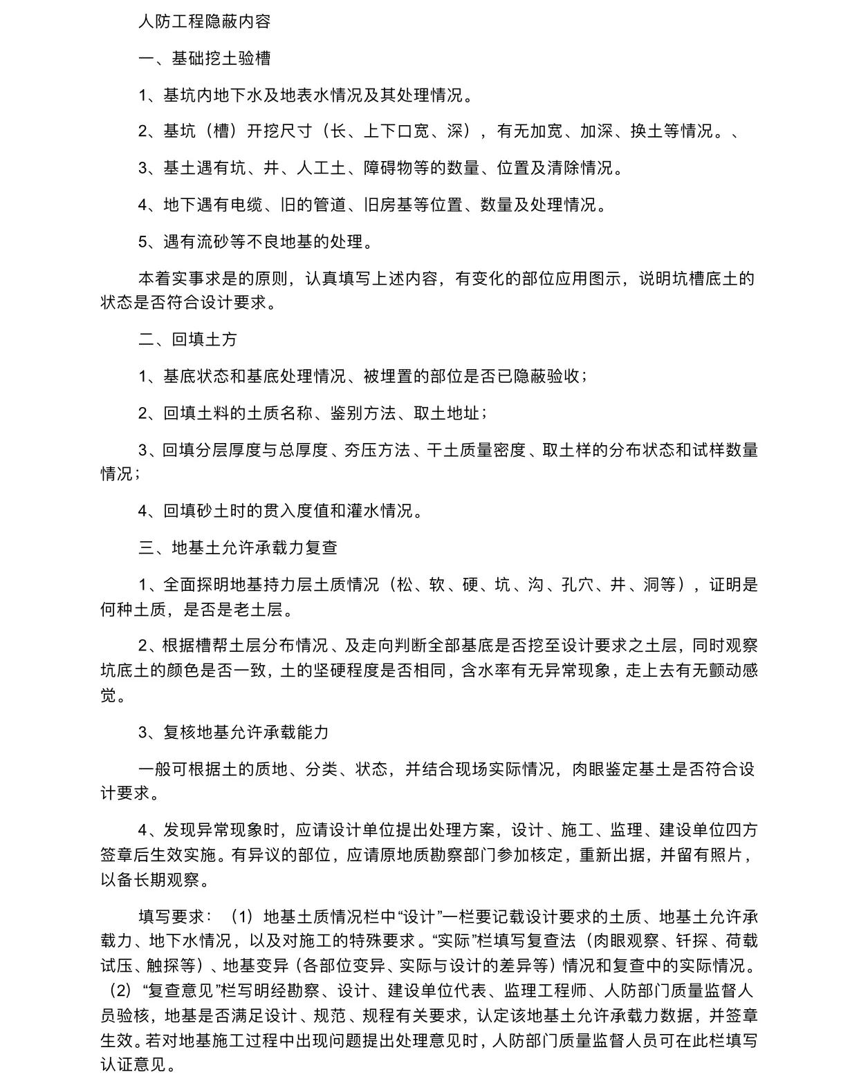 闅ч亾闅愯斀宸ョ▼楠屾敹,娑堥槻闅愯斀宸ョ▼楠屾敹