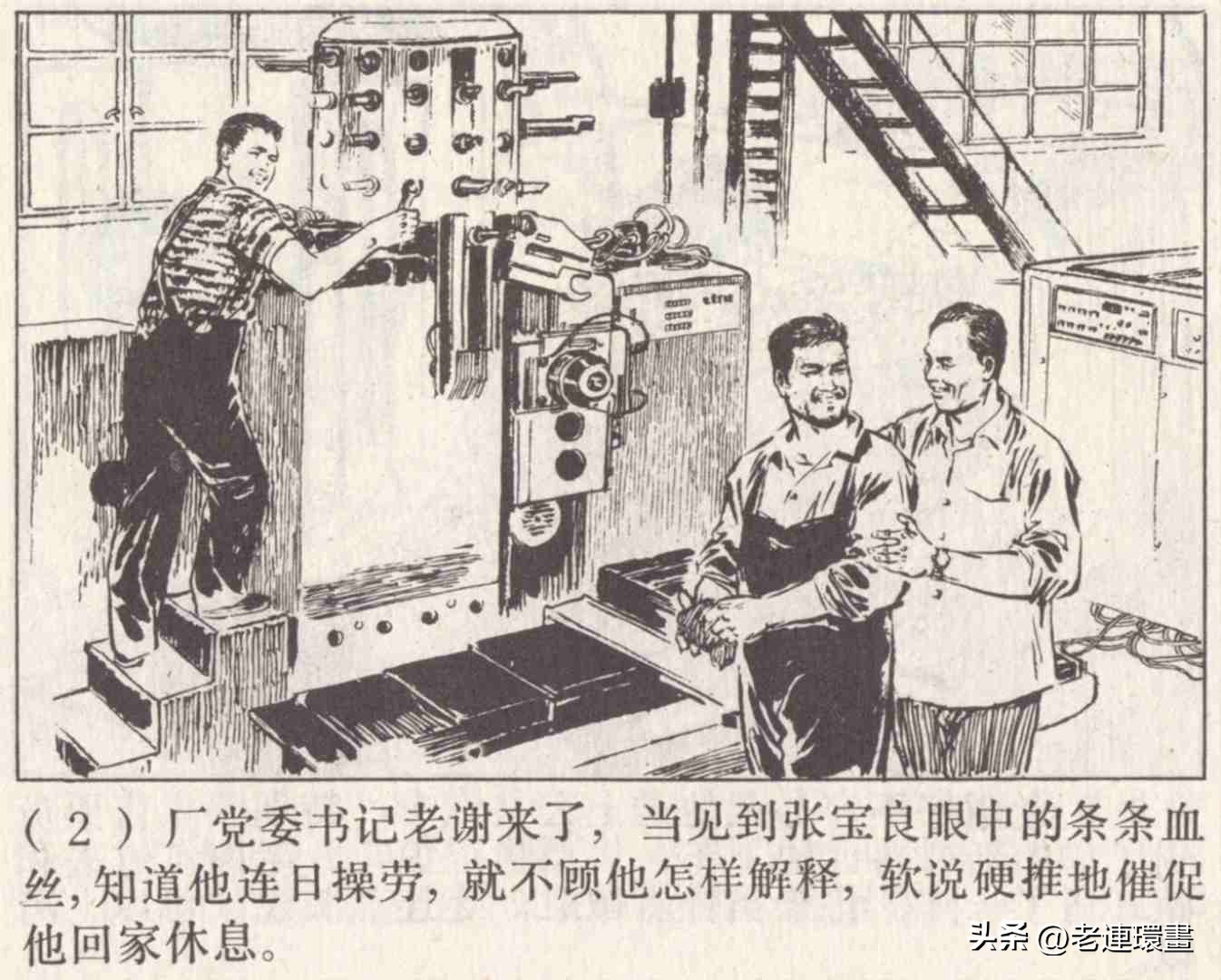 老工人的故事《万年青》，上海人民出版社，韩和平等绘画，1975年