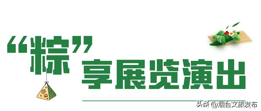 粽情端午季,粽情端午玩转假期