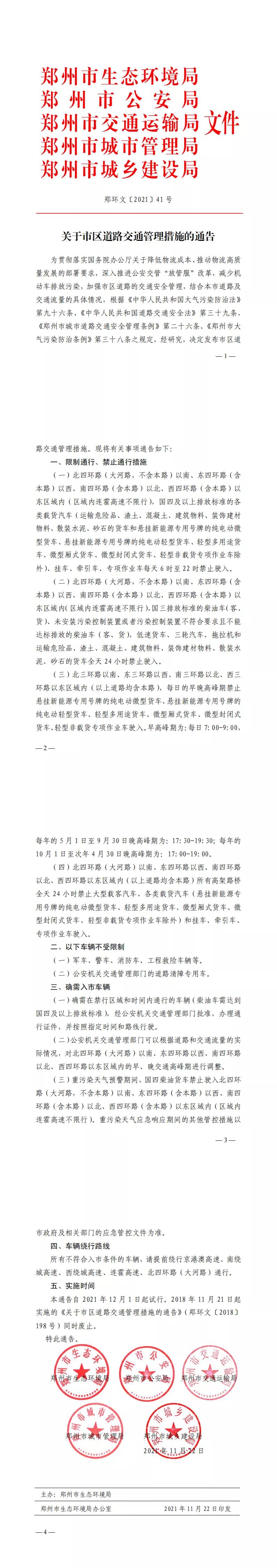 郑州市货车限行最新通知,郑州单双号限行周六周日限行么