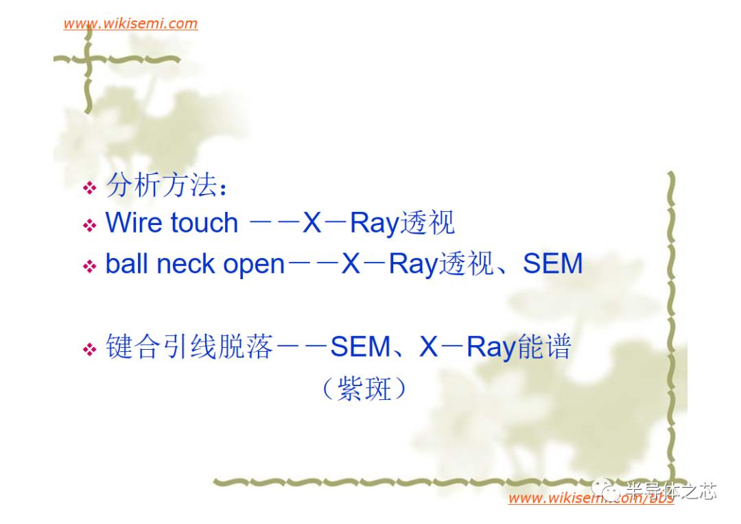 芯片常用失效分析方法,半导体芯片短路失效分析