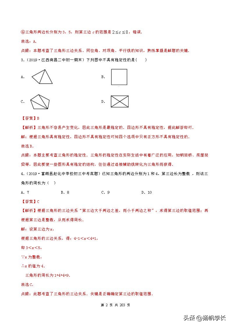 2020-2021八年级上册数学期中试卷,人教版八年级上册数学同步练习题