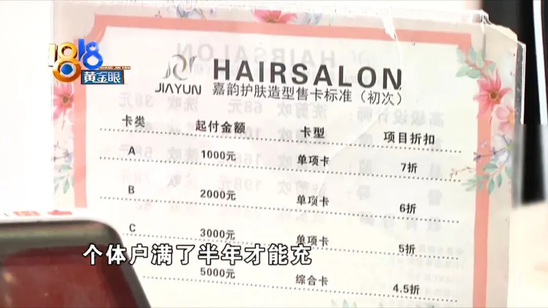 36元买卡消费一万多,“嘉韵”被罚好几次