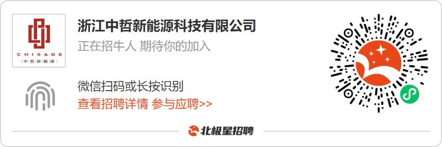 中哲储能招聘宁波,中国电气储能科技集团招聘