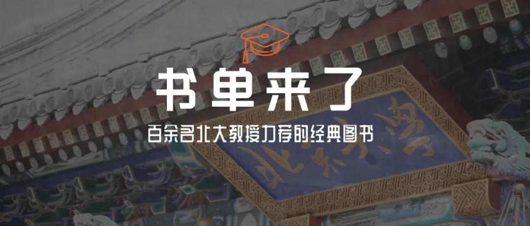 国内著名书籍推荐书单排行榜,中国顶级书单推荐