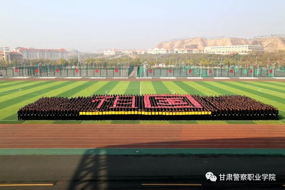 甘肃警察职业学院2024年招生计划,甘肃警察职业学院22年招生简章