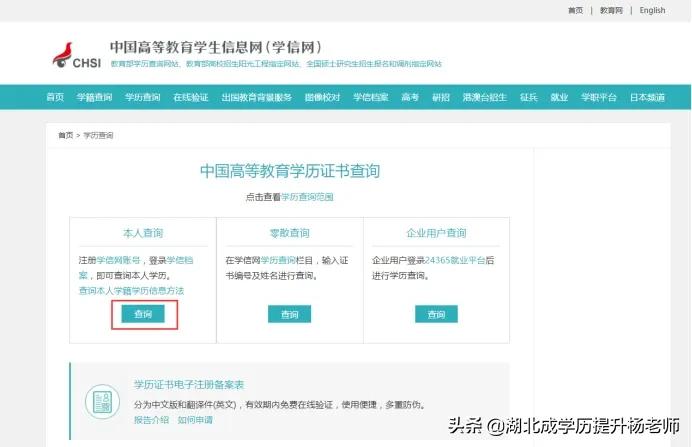 学信网查军校学历,学信网学历怎么查询