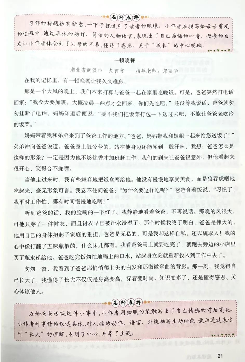 五年级下册第8单元的第22课的笔记,五年级下册语文课堂笔记第一篇