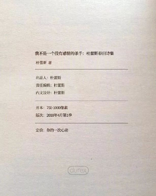 杜蕾斯最新诗词,杜蕾斯夏天的诗集