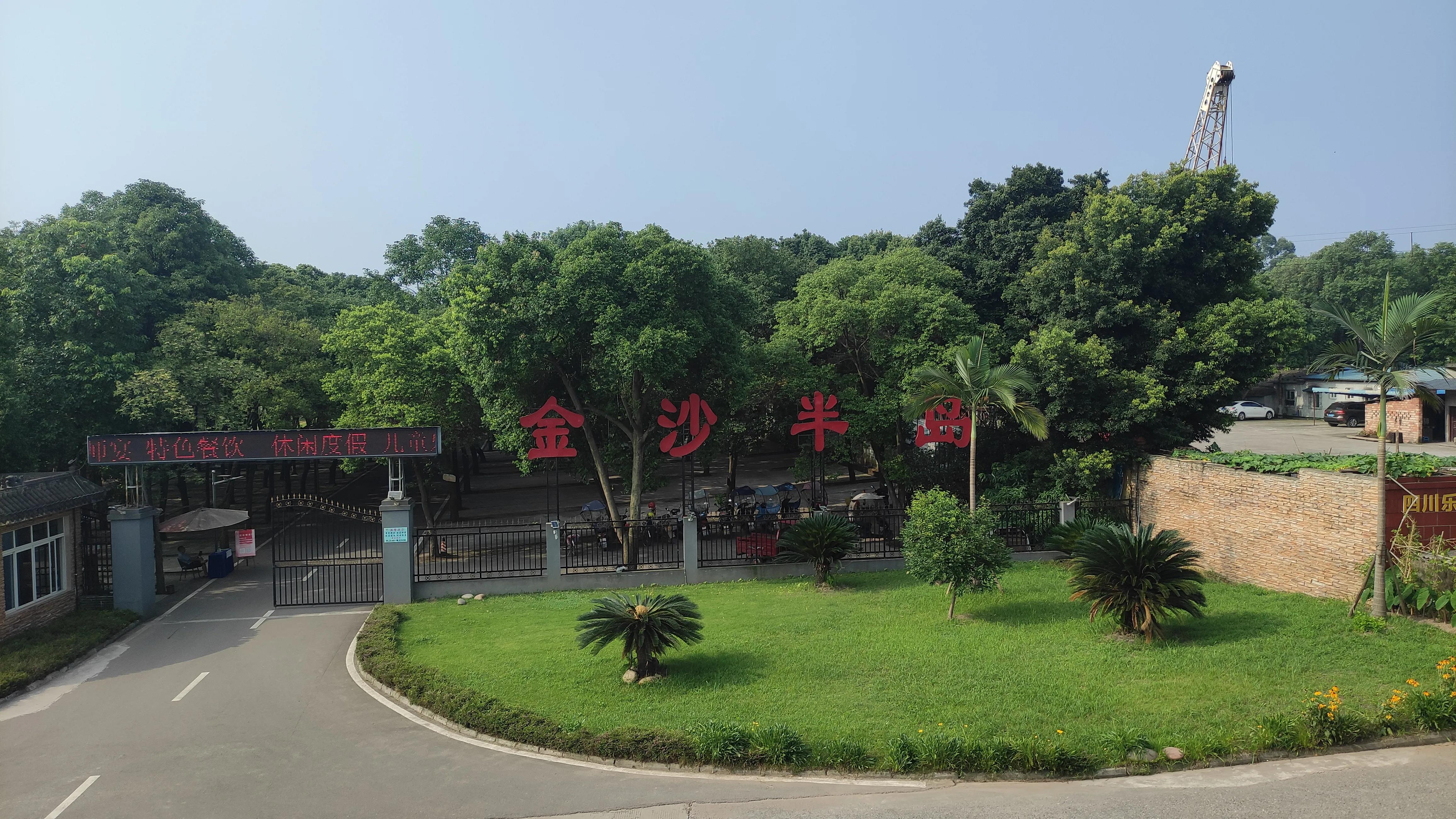 乐山金沙半岛烧烤,乐山金沙半岛图片